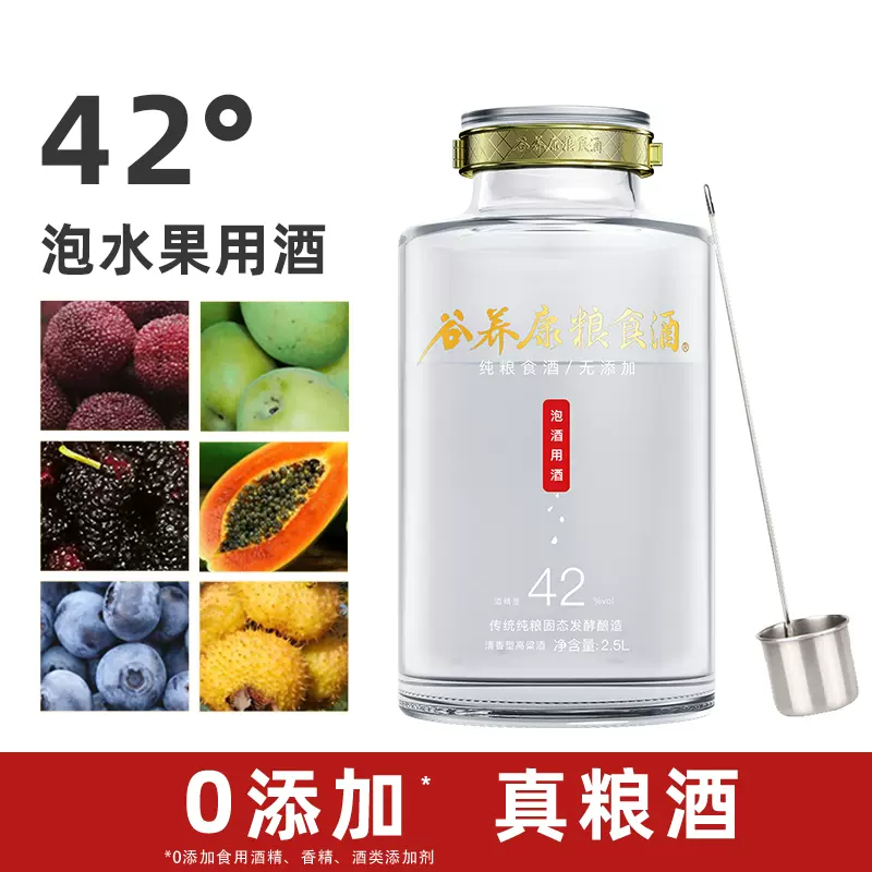 【泡酒用酒/不添加】谷养康粮食酒泡药材白酒 42度2.5L