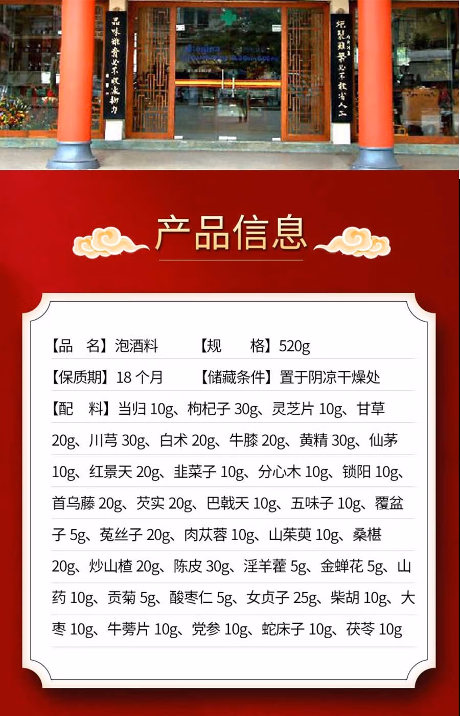 斯诺德36味泡酒药材