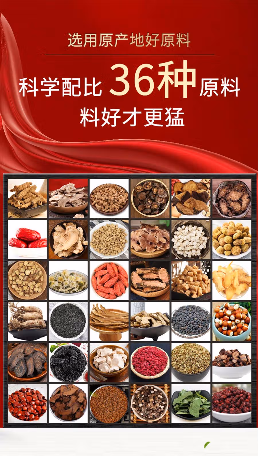 斯诺德36味泡酒药材