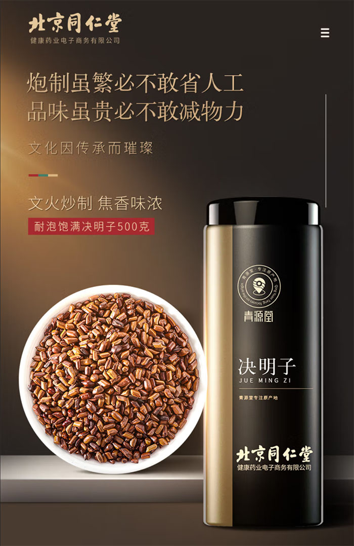青源堂决明子茶